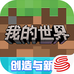 我的世界移动版