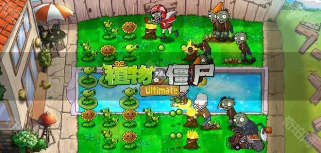 植物大战僵尸精华版