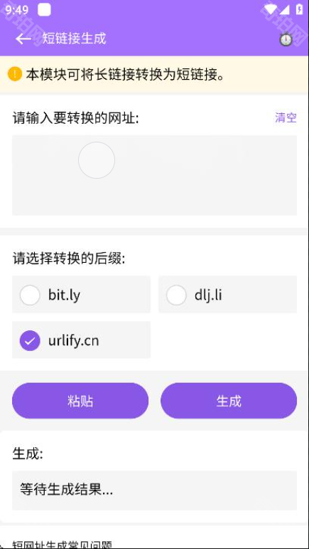 短链接生成器