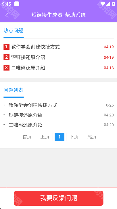 短链接生成器