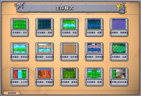植物大战僵尸杂交版3.8.1版本下载 v3.8.0