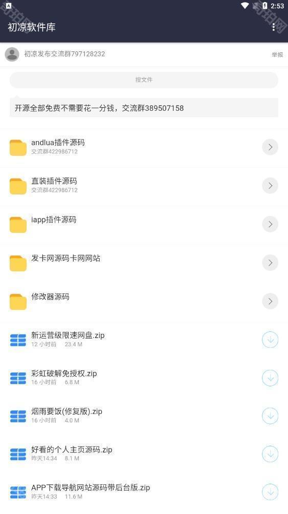 初凉软件库3.7