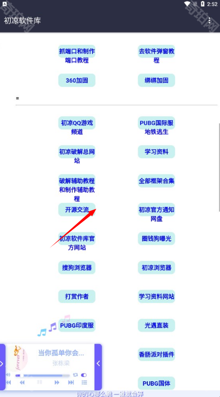 初凉软件库3.7