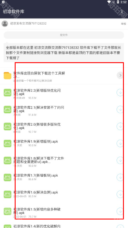初凉软件库3.7