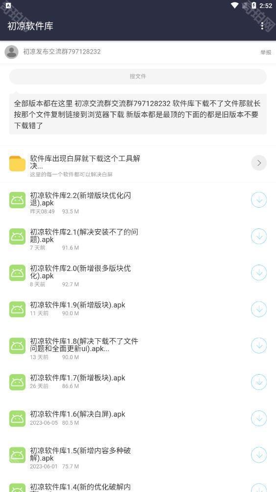 初凉软件库3.7