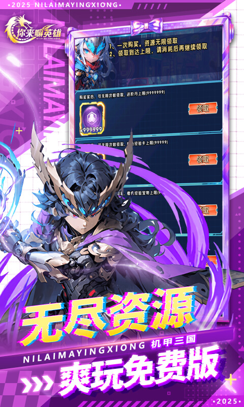 你来嘛英雄（0.05折赛博免费版）