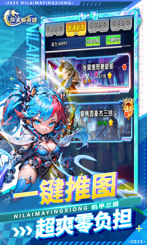 你来嘛英雄（0.05折赛博免费版）