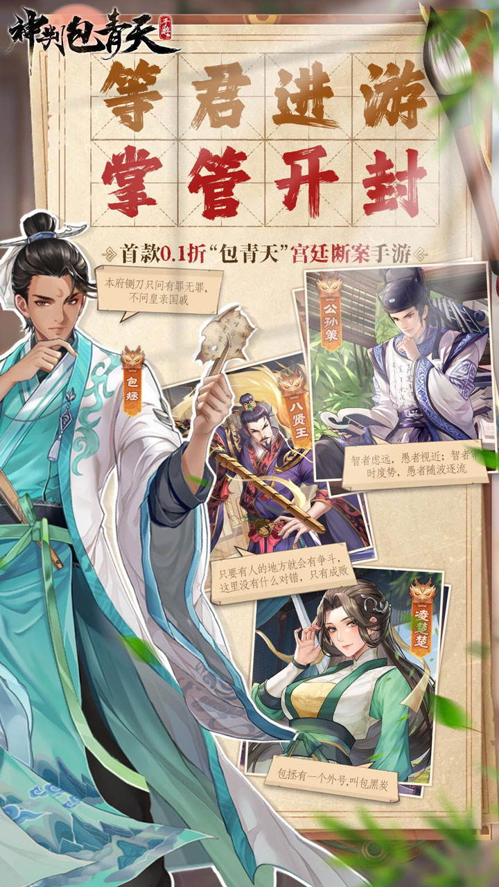 神判包青天（0.1折版）