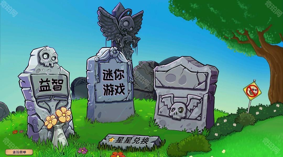 植物大战僵尸杂交版3.8.1