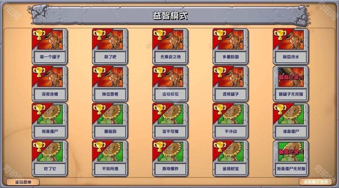植物大战僵尸杂交版3.8.1