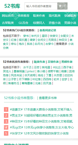 52书库最新版
