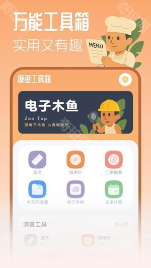 摸鱼工具箱