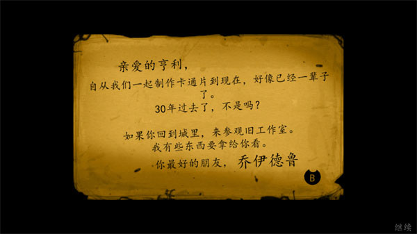 班迪与墨水机器中文版