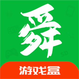 舜舜游戏盒苹果版