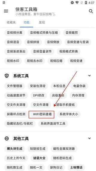 侠客工具箱最新版