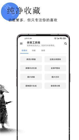 侠客工具箱最新版