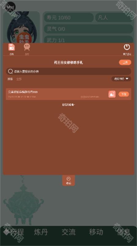 药王谷女修修炼手札官方版