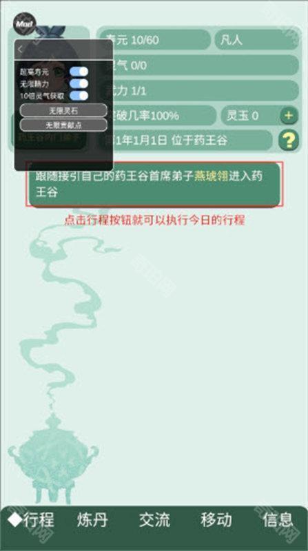 药王谷女修修炼手札官方版