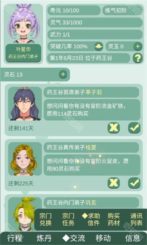 药王谷女修修炼手札官方版