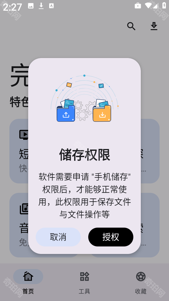完美工具箱手机版