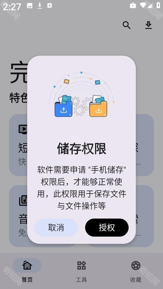 完美工具箱手机版