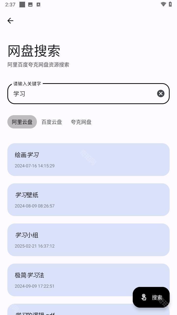 完美工具箱手机版