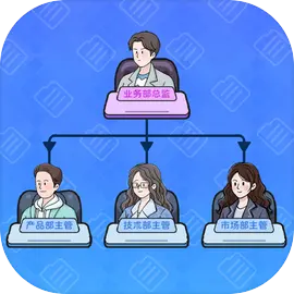 董事长模拟器免广告版