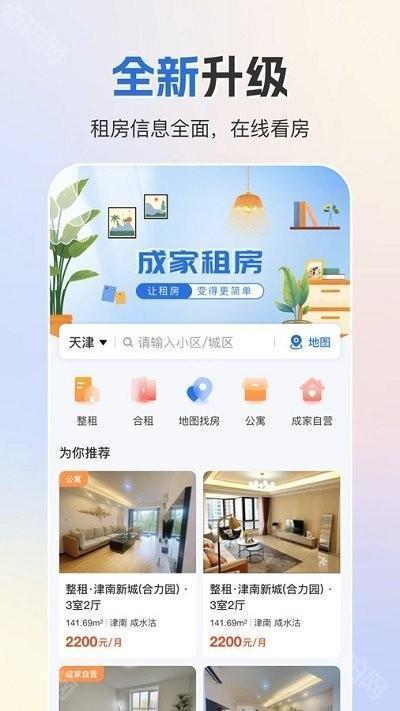 成家租房