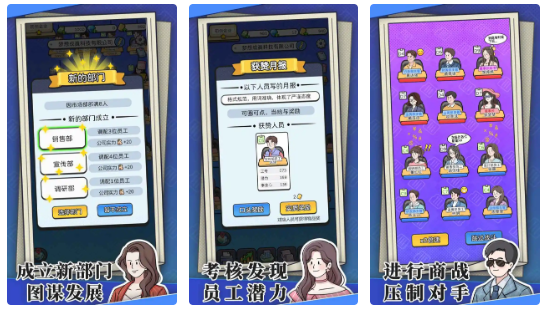 董事长模拟器