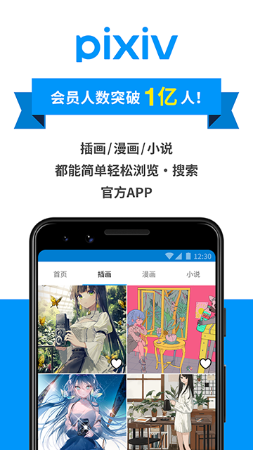 pixiv最新版