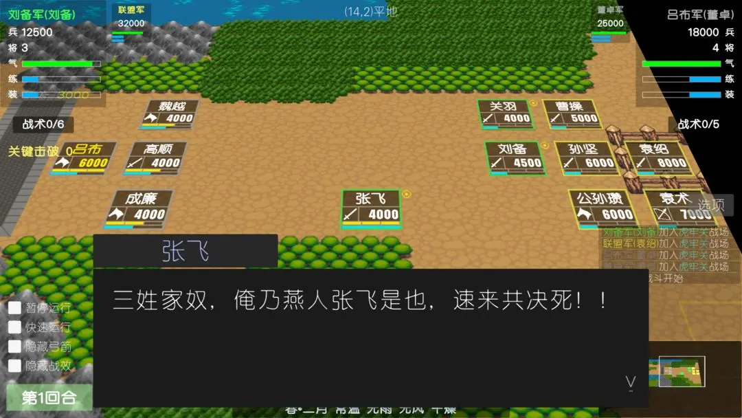 简易三国志修改版