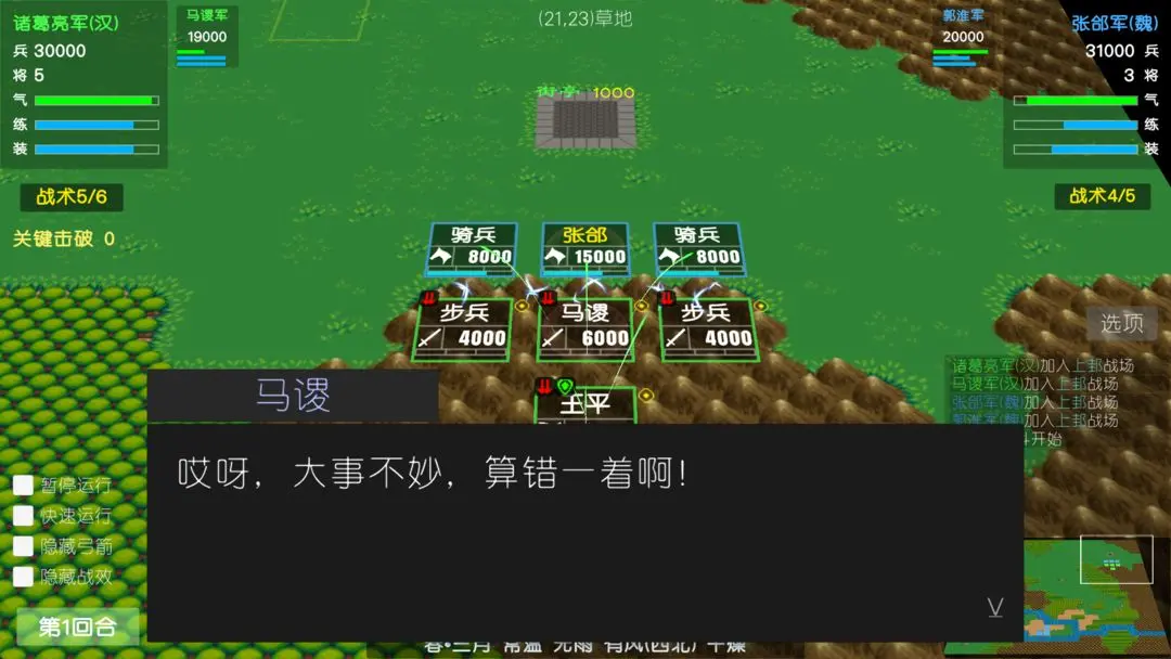简易三国志修改版