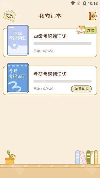 奶酪单词免登录版