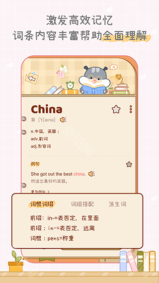 奶酪单词免登录版