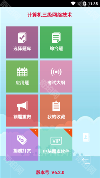 计算机三级考试宝典