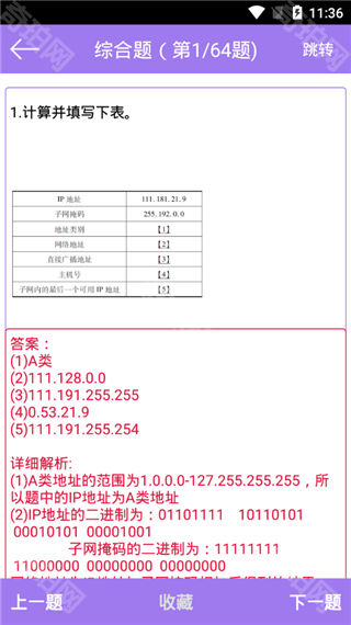 计算机三级考试宝典