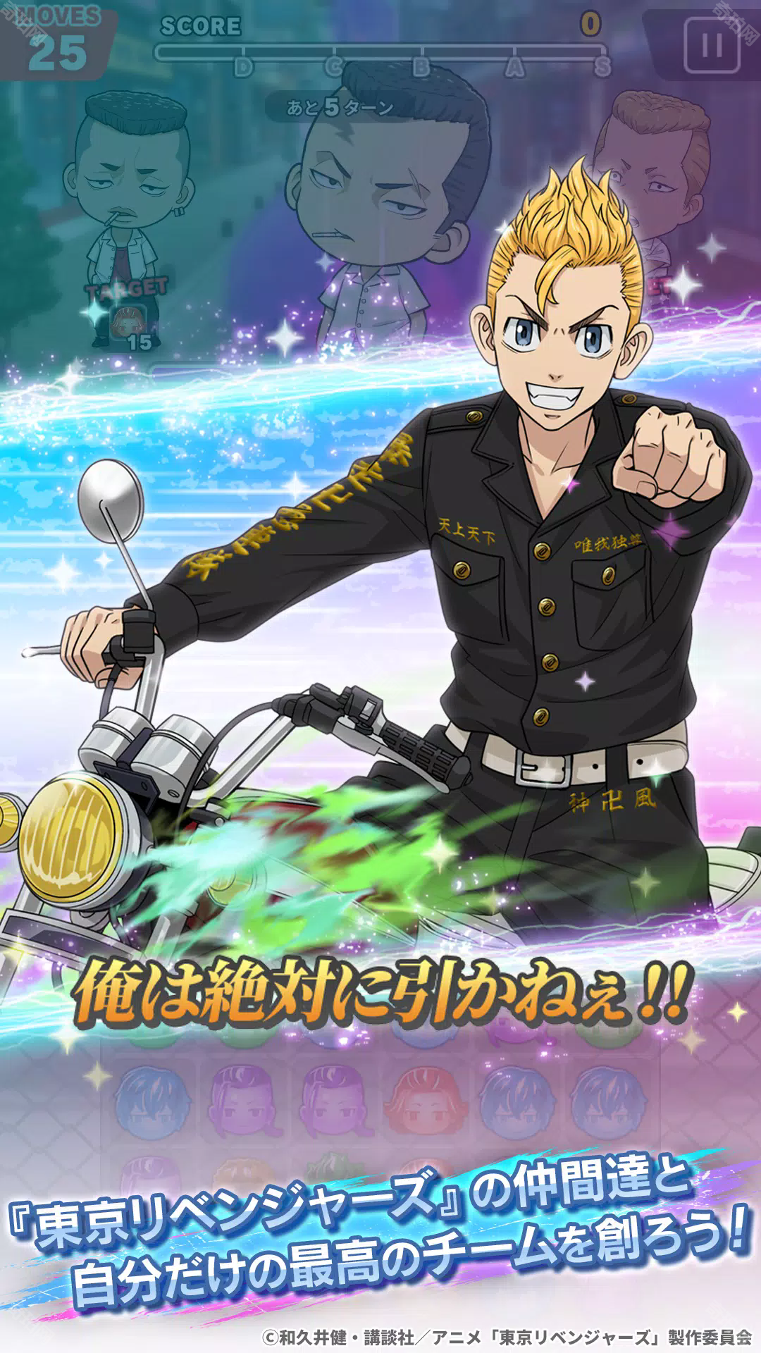 东京复仇者手游中文版
