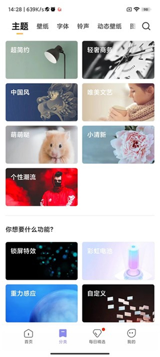 miui主题