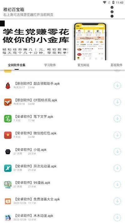 稚初百宝箱4.0