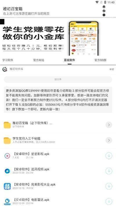 稚初百宝箱4.0