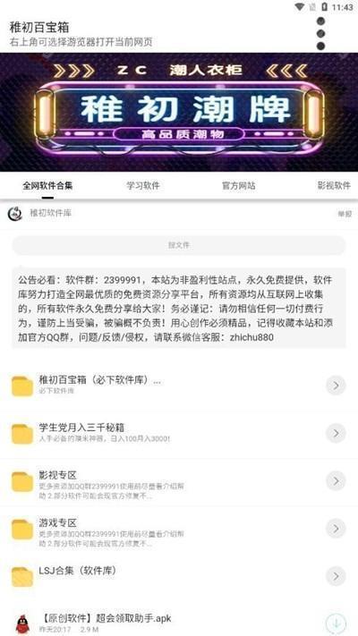 稚初百宝箱4.0