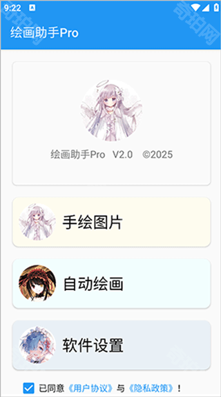 绘画助手pro自动绘画