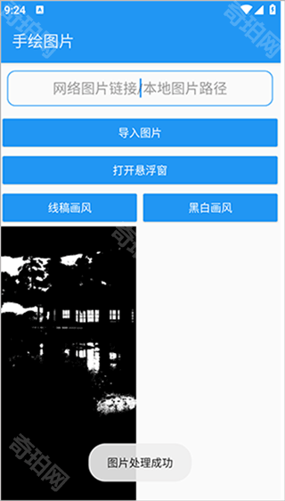 绘画助手pro自动绘画