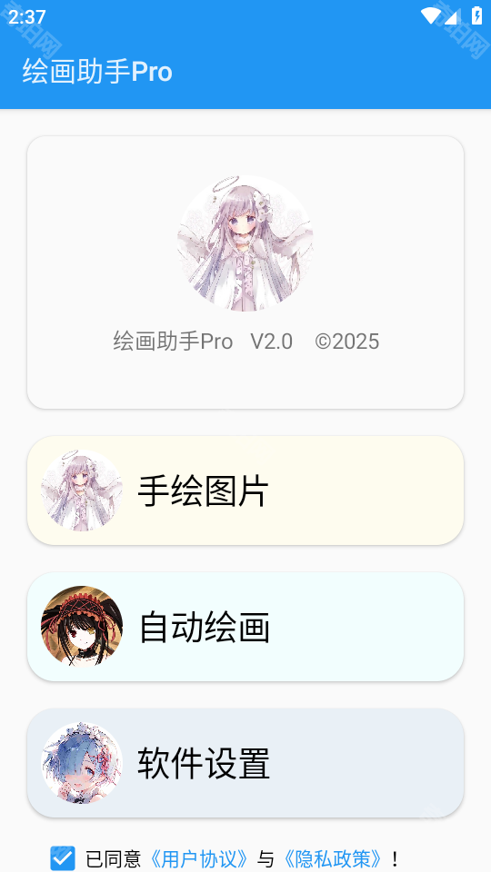 绘画助手pro自动绘画