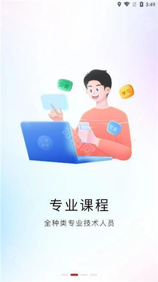 河南专技在线