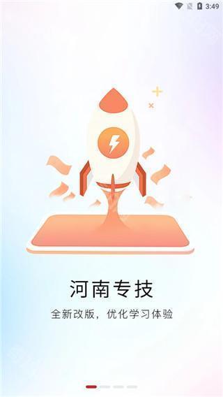 河南专技在线