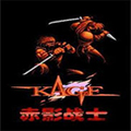 赤影战士中文版