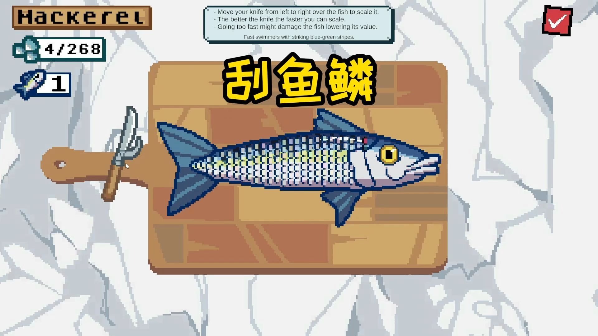 刮鱼鳞