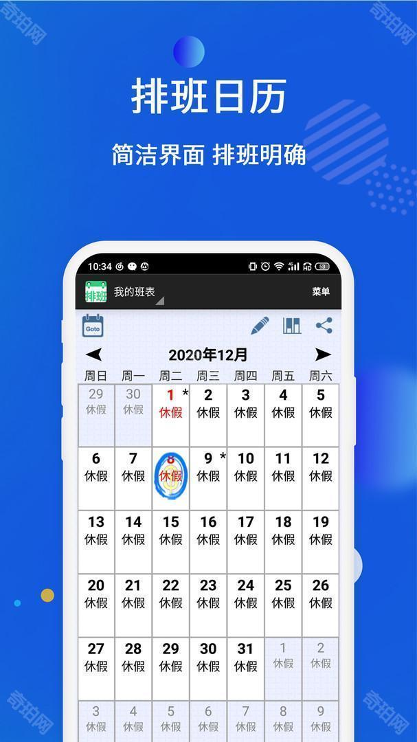 倒班排班表