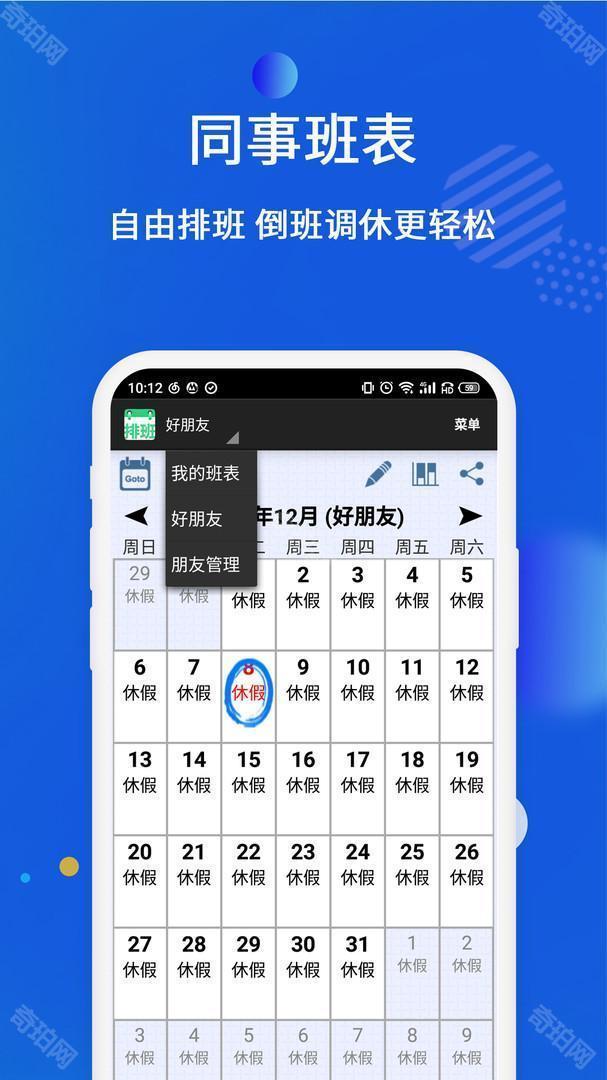 倒班排班表